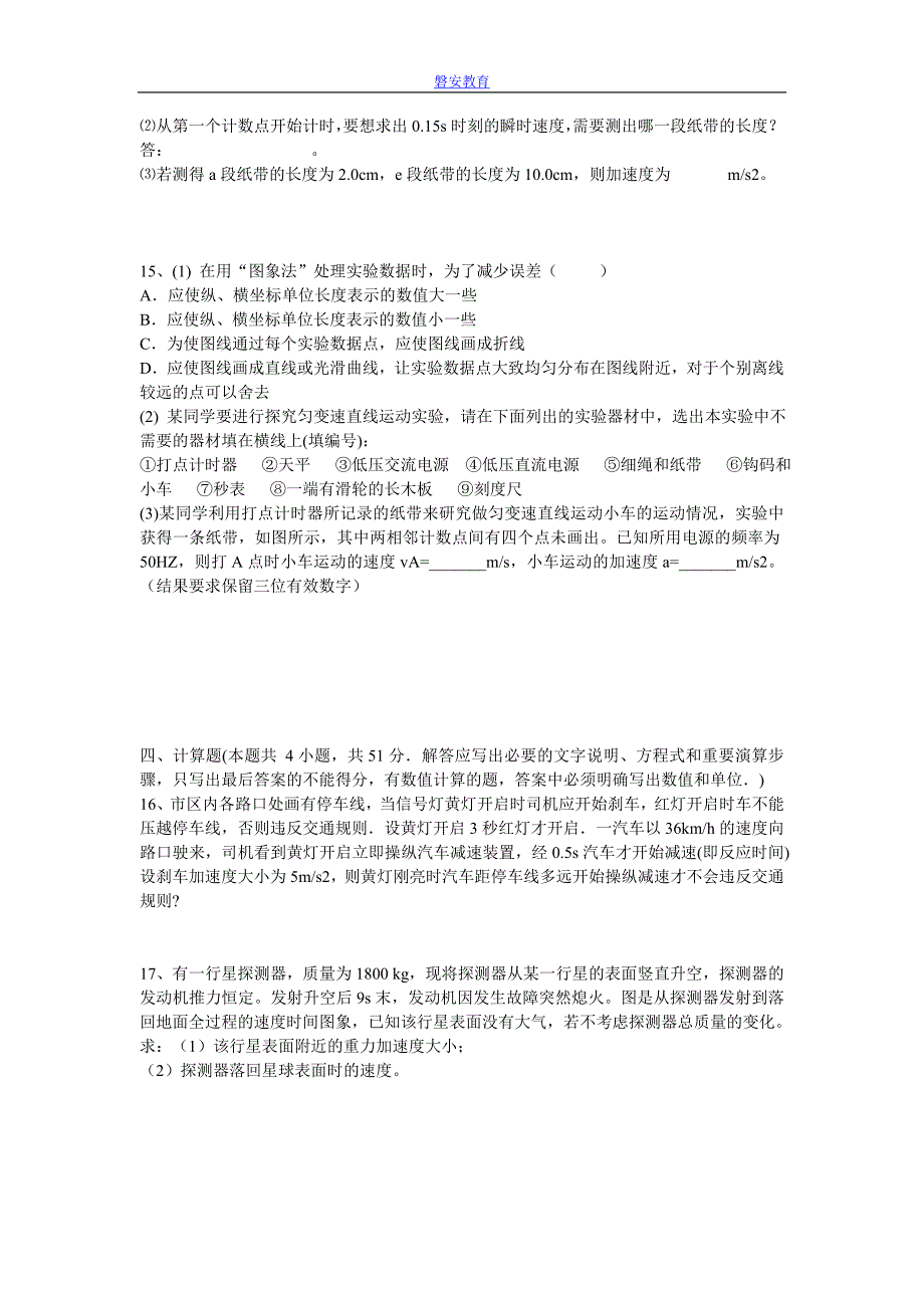 高一上学期期中考试高一物理试卷.doc_第3页