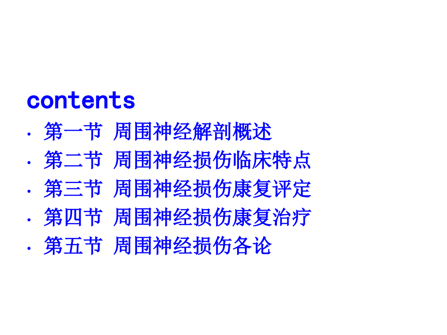 周围神经损伤康复课件_第2页