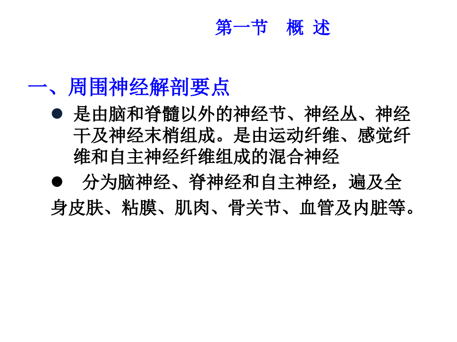 周围神经损伤康复课件_第3页