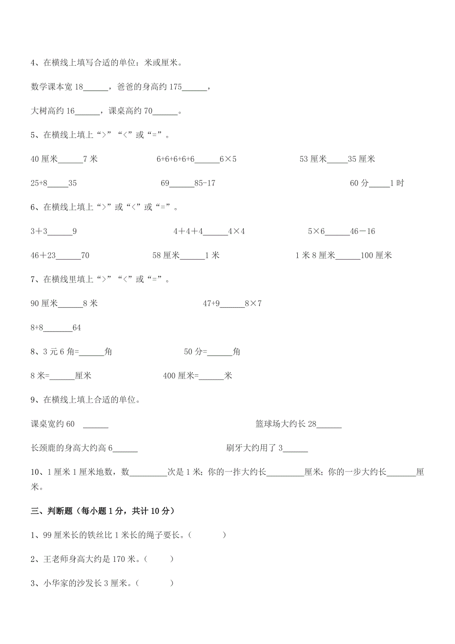 2019年度普宁市高埔镇龙堀小学二年级数学上册长度单位期末模拟试卷一套.docx_第3页