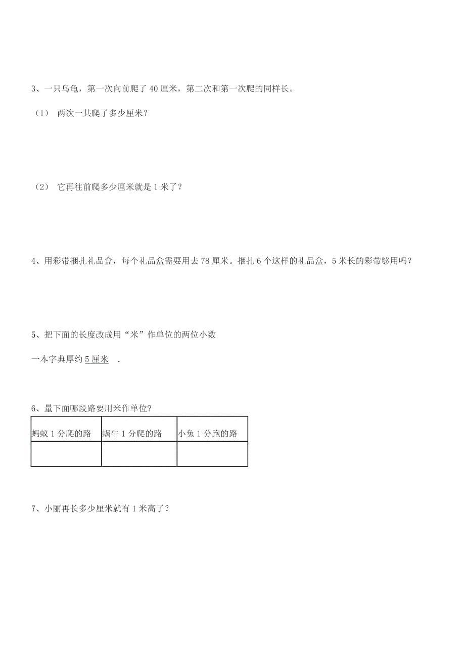 2019年度普宁市高埔镇龙堀小学二年级数学上册长度单位期末模拟试卷一套.docx_第5页