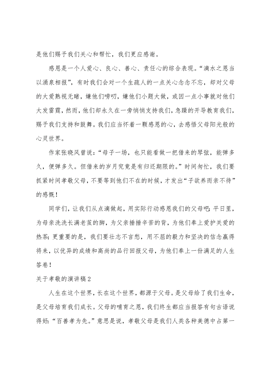 关于孝敬的演讲稿.docx_第2页