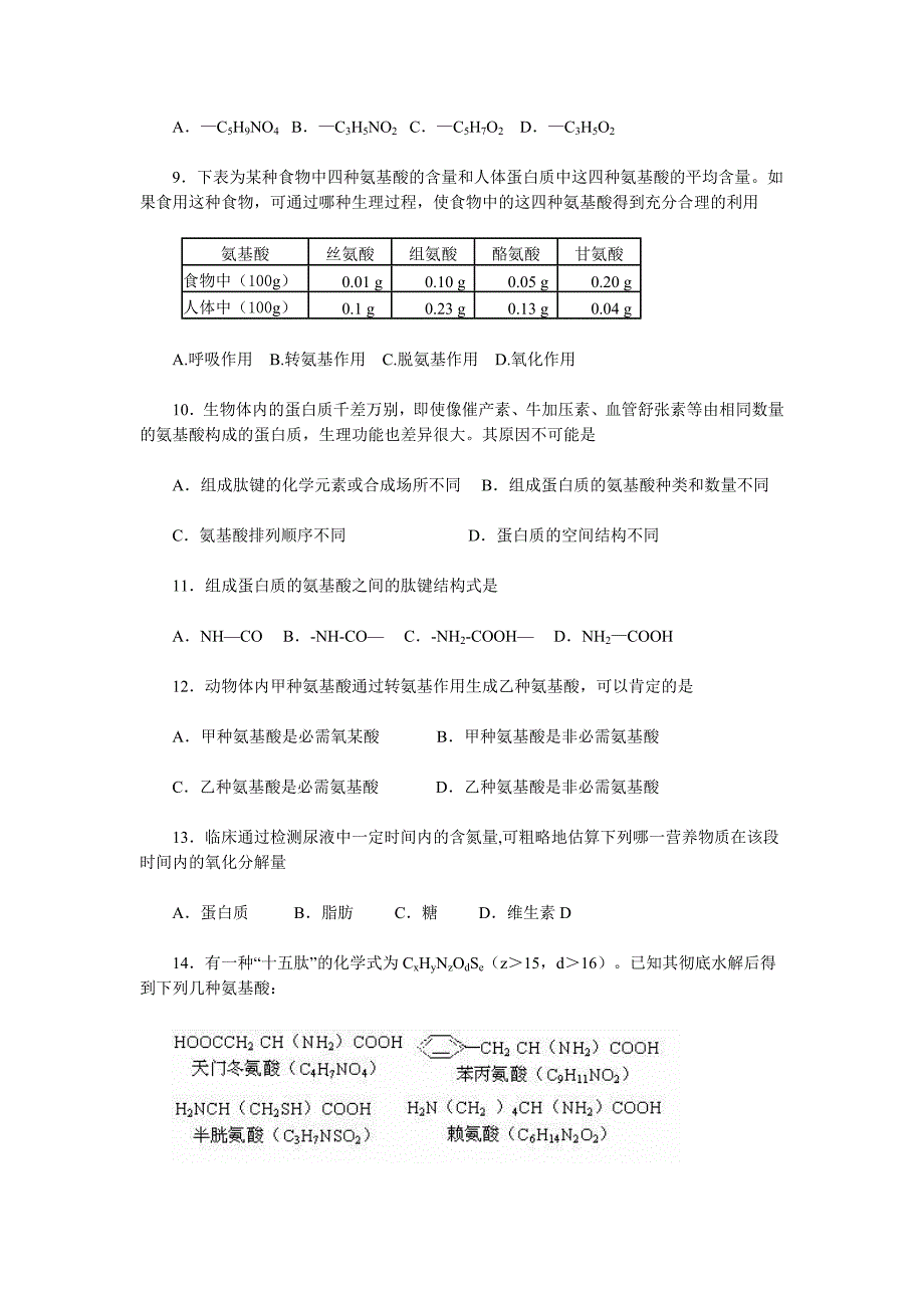 蛋白质专题训练.doc_第2页