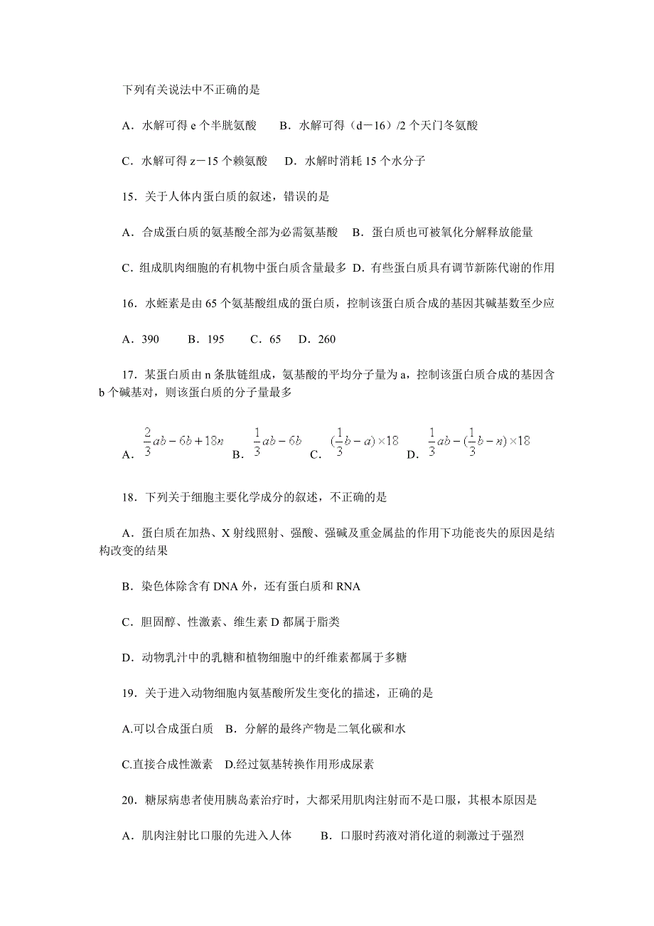 蛋白质专题训练.doc_第3页