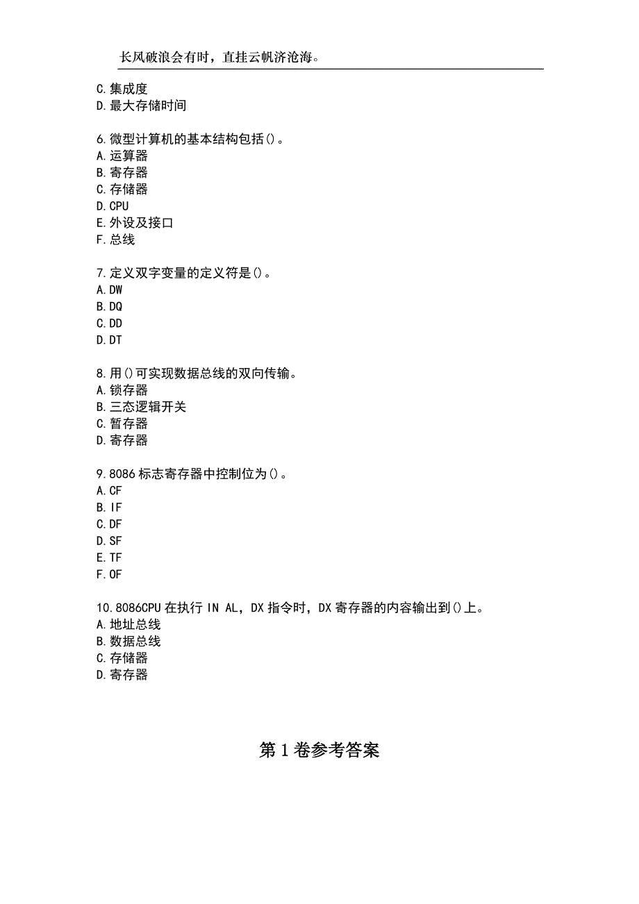 西北工业大学23春“计算机科学与技术”《微机原理及应用》补考试题库附答案_第2页