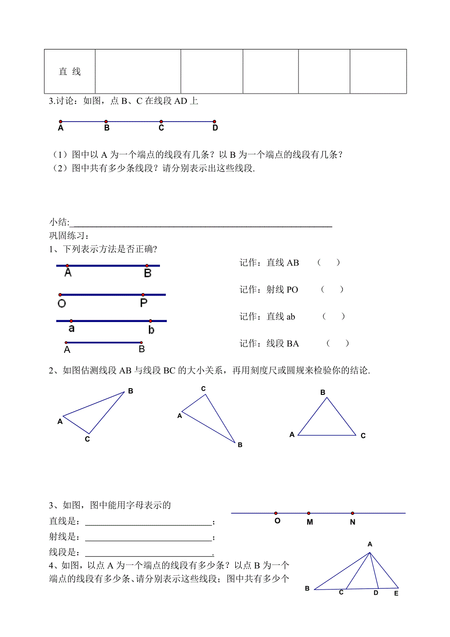 最新苏科版七年级上册6.1线段,射线,直线1导学案_第2页