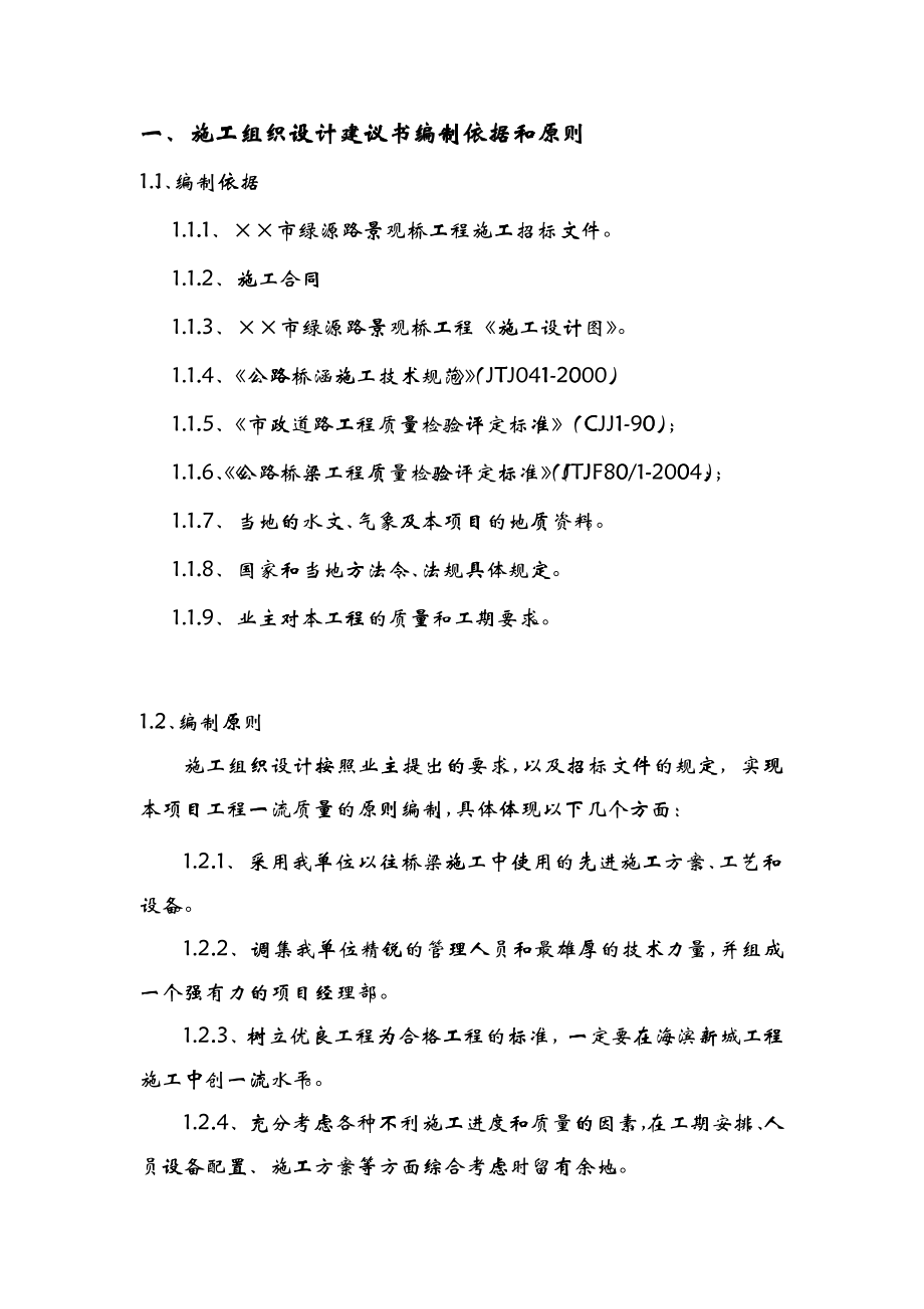 某市绿源路景观桥施工组织设计_第4页