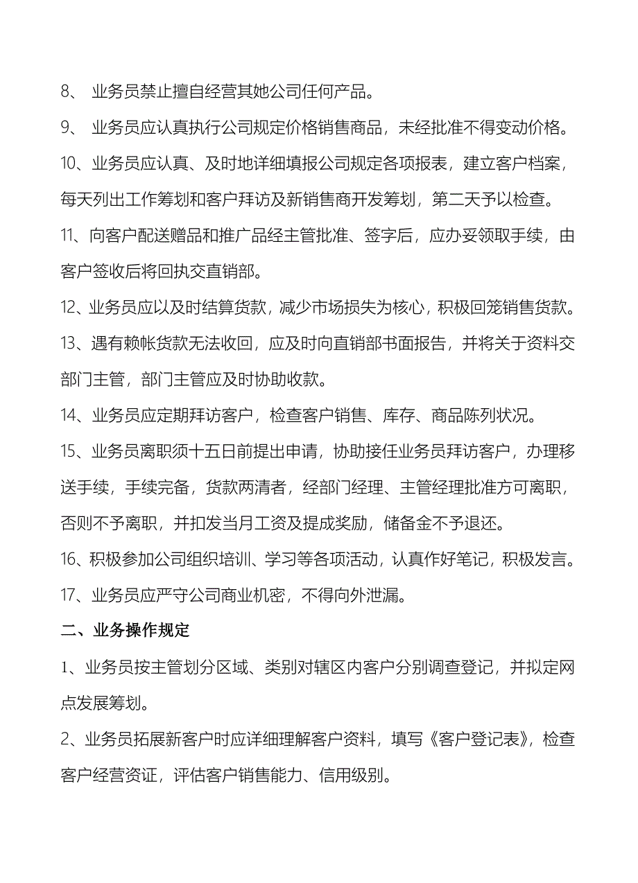 长沙直销部管理制度新样本.doc_第3页