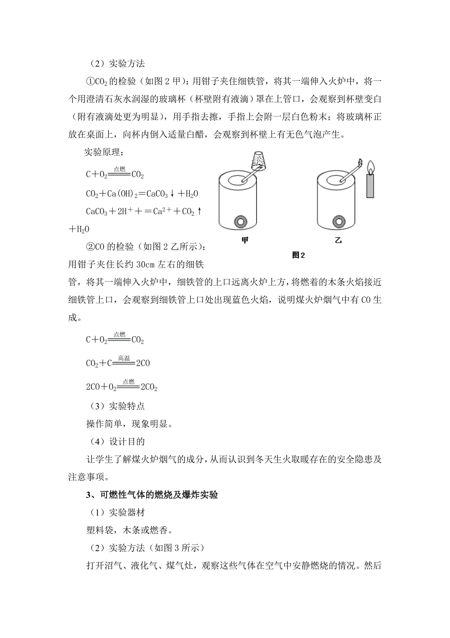 化学实验生活化的实践与反思(化学教与学2015年第9期）.doc_第2页