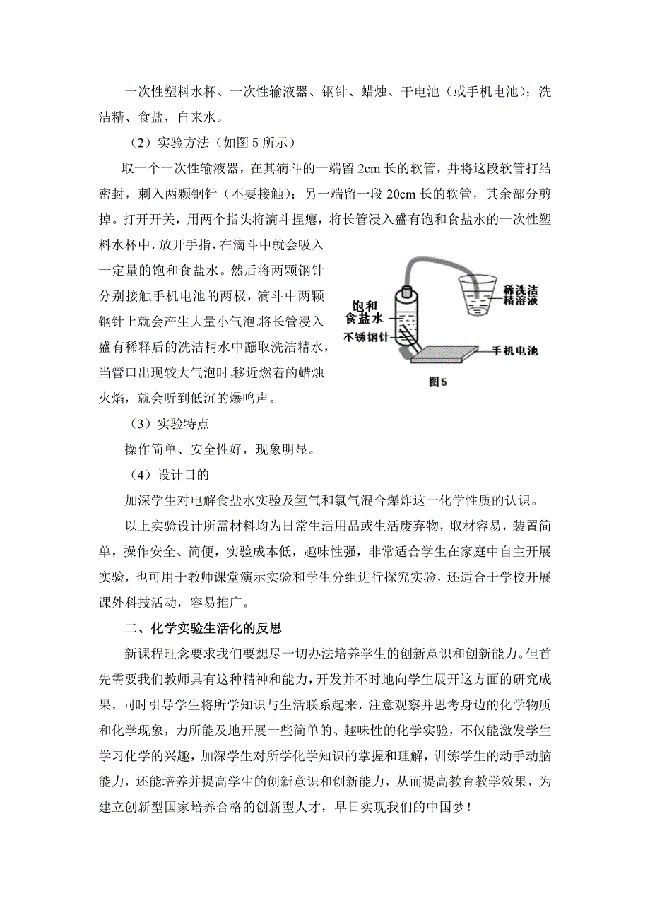 化学实验生活化的实践与反思(化学教与学2015年第9期）.doc_第4页