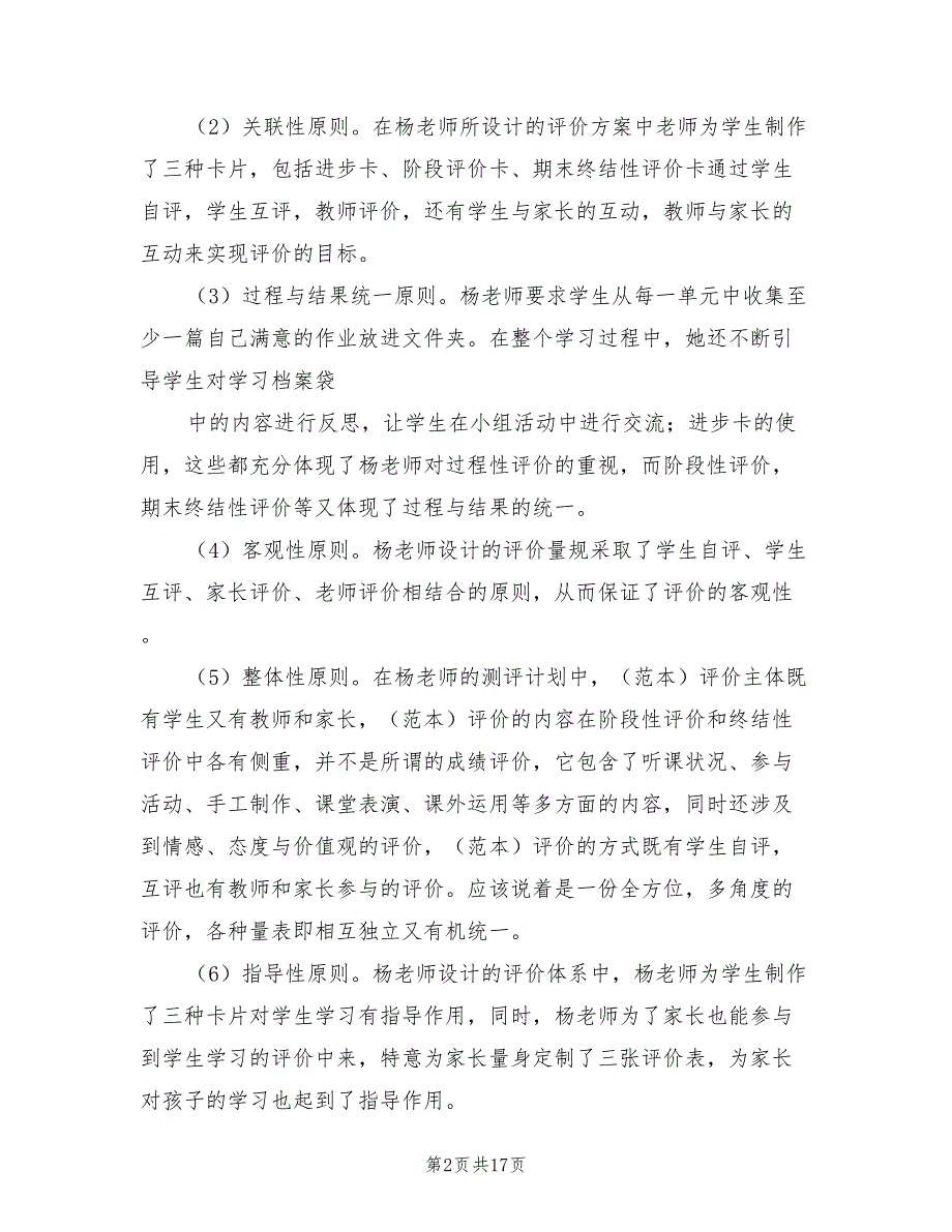 2022年《杨老师的新评测计划》讨论结果_第2页