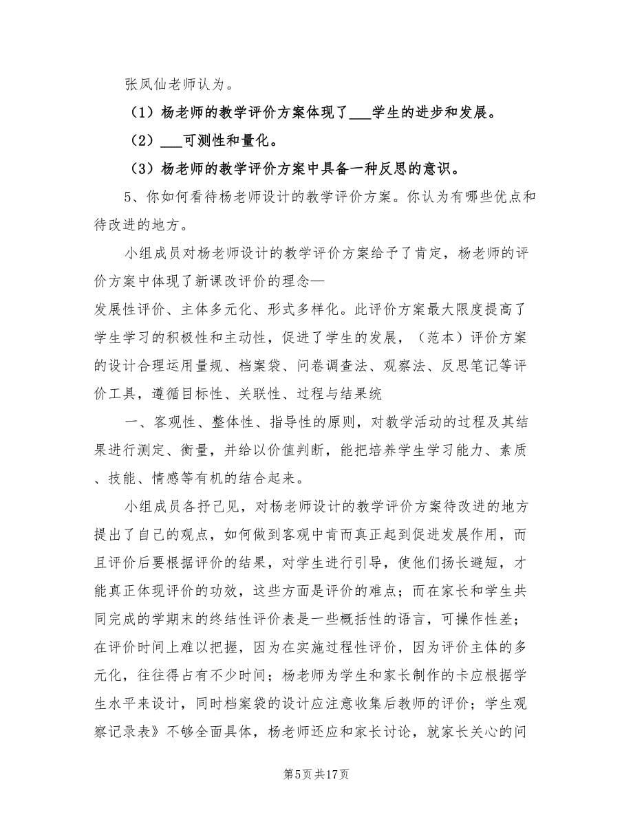 2022年《杨老师的新评测计划》讨论结果_第5页
