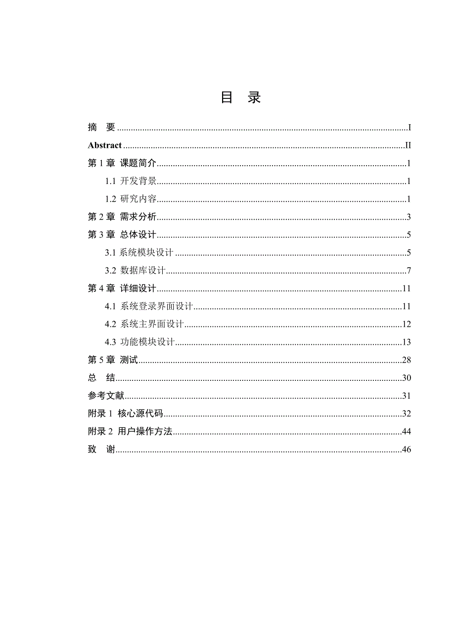 食品进销存管理系统_第3页