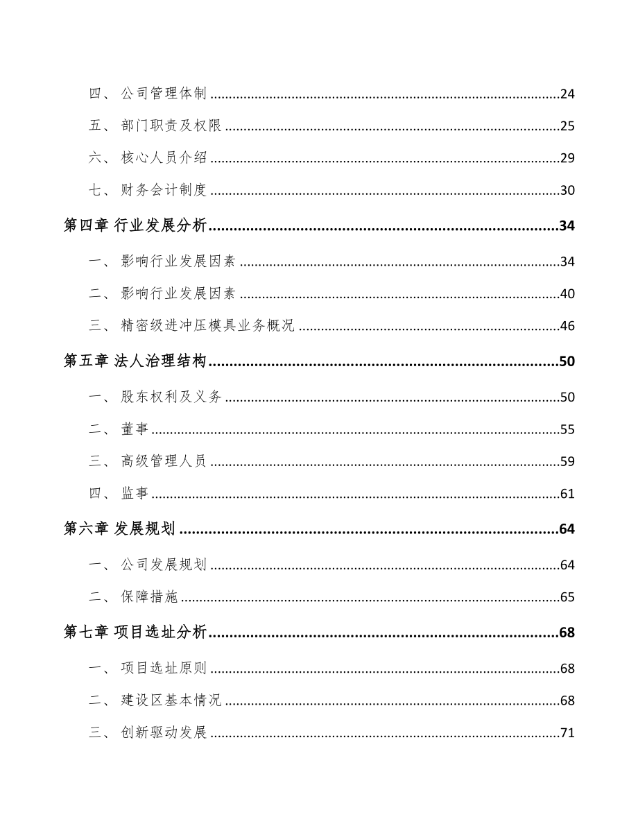 吉林省关于成立精密冲压模具公司可行性研究报告(DOC 94页)_第3页