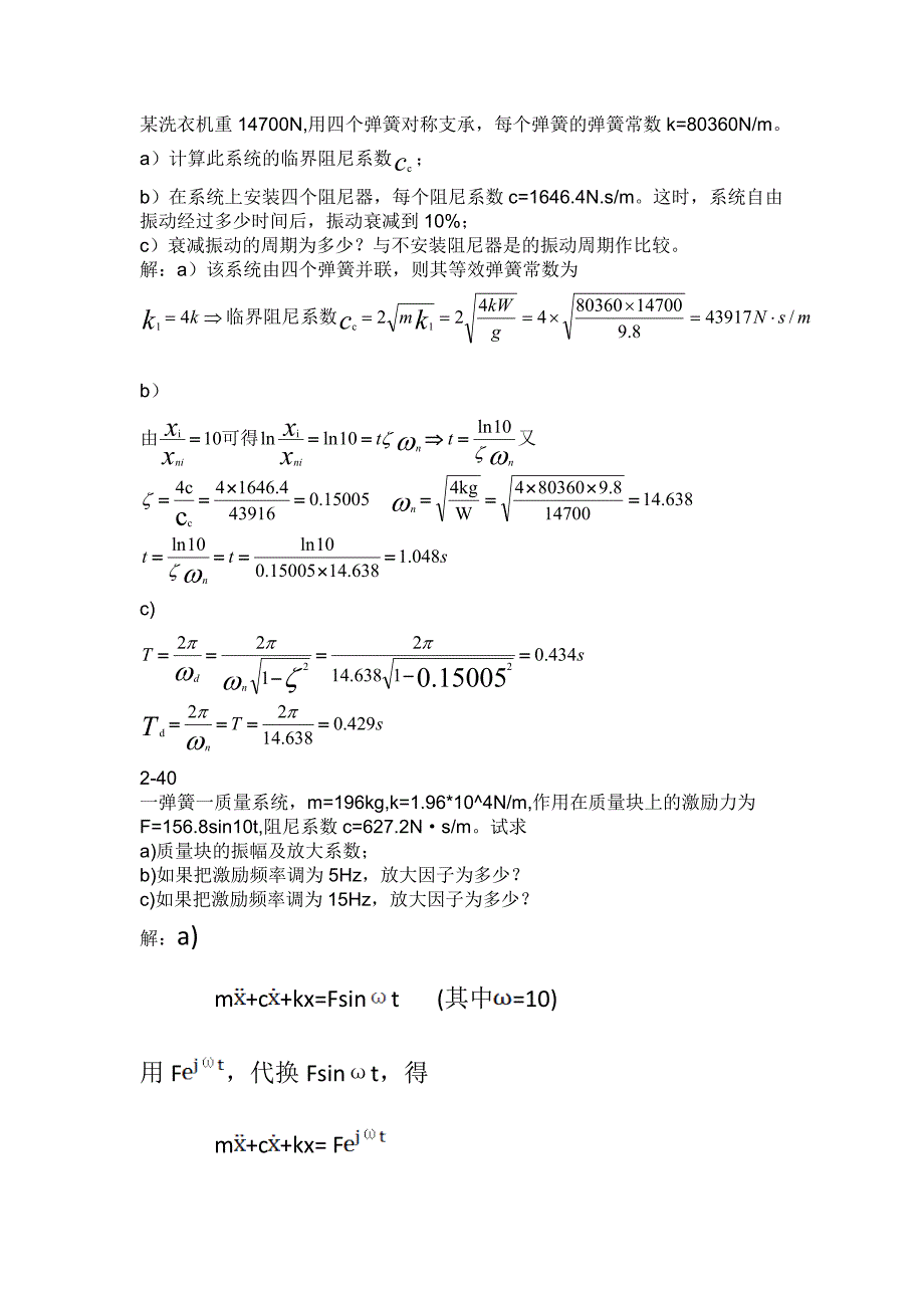 机械振动学第二次作业 (1).doc_第3页