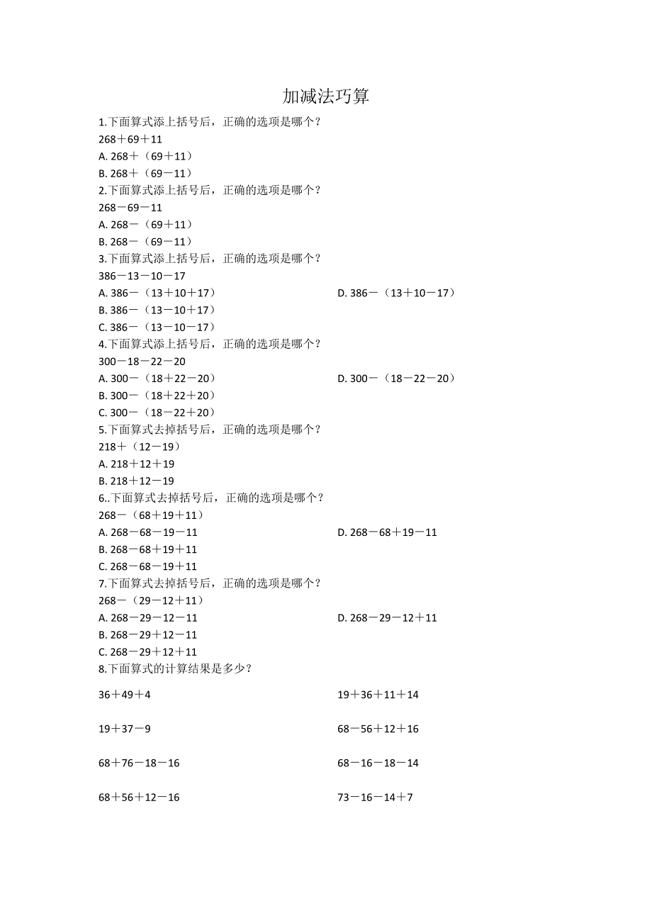 二年级加减法巧算_第1页