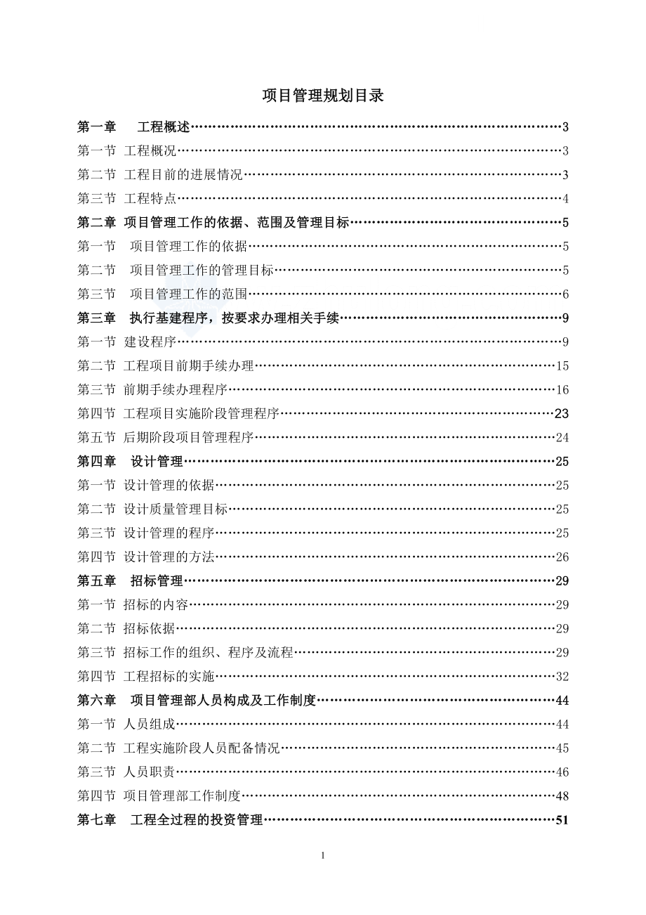 北京某房地产项目管理规划制度_第2页