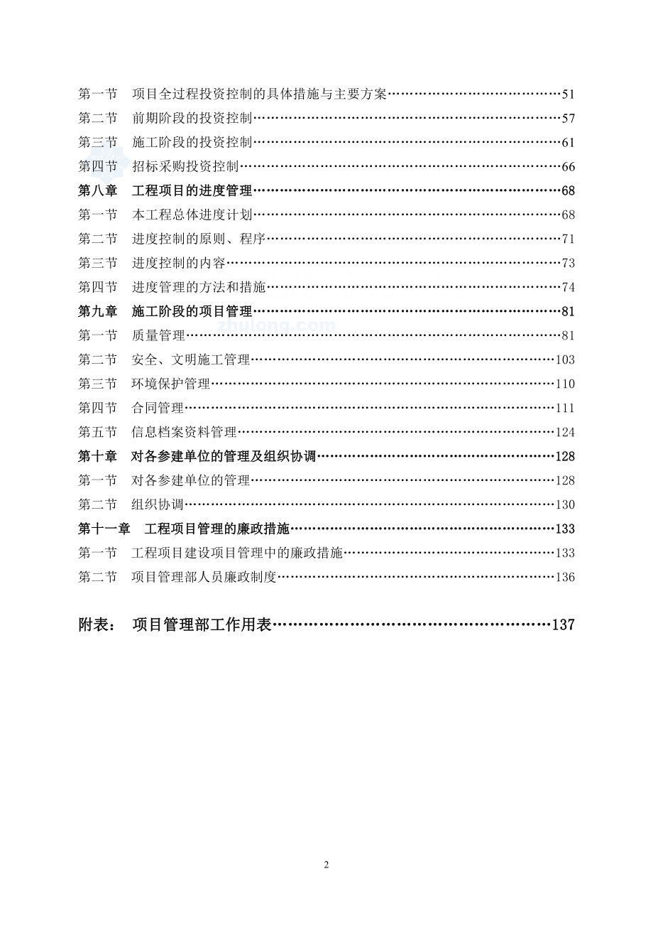 北京某房地产项目管理规划制度_第3页