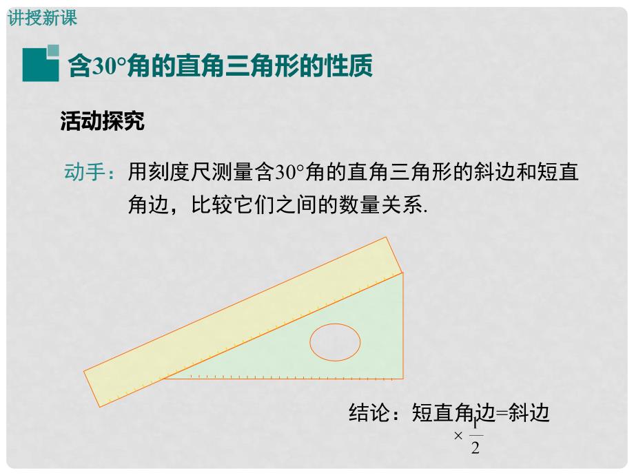 八年级数学下册 1.1 第2课时 含30&#176;角的直角三角形的性质及其应用教学课件1 （新版）湘教版_第4页