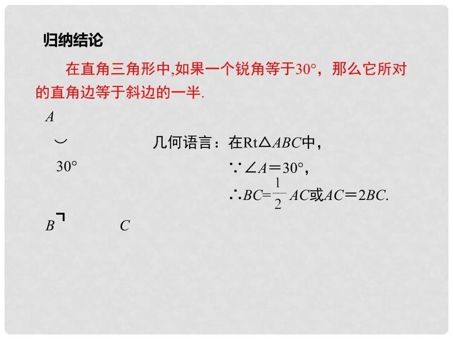 八年级数学下册 1.1 第2课时 含30&#176;角的直角三角形的性质及其应用教学课件1 （新版）湘教版_第5页