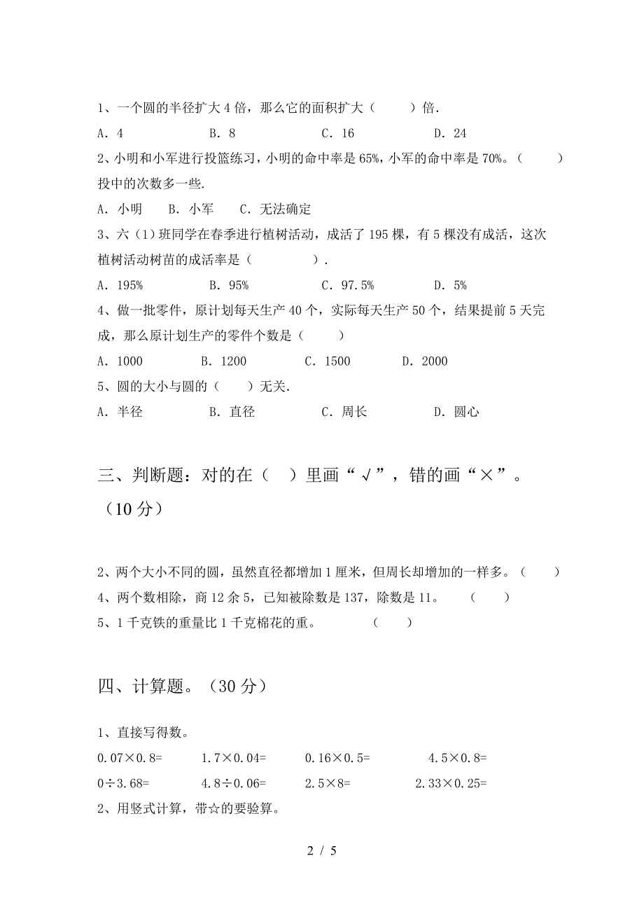 2021年西师大版六年级数学(下册)第二次月考试卷及答案(汇总).doc_第2页