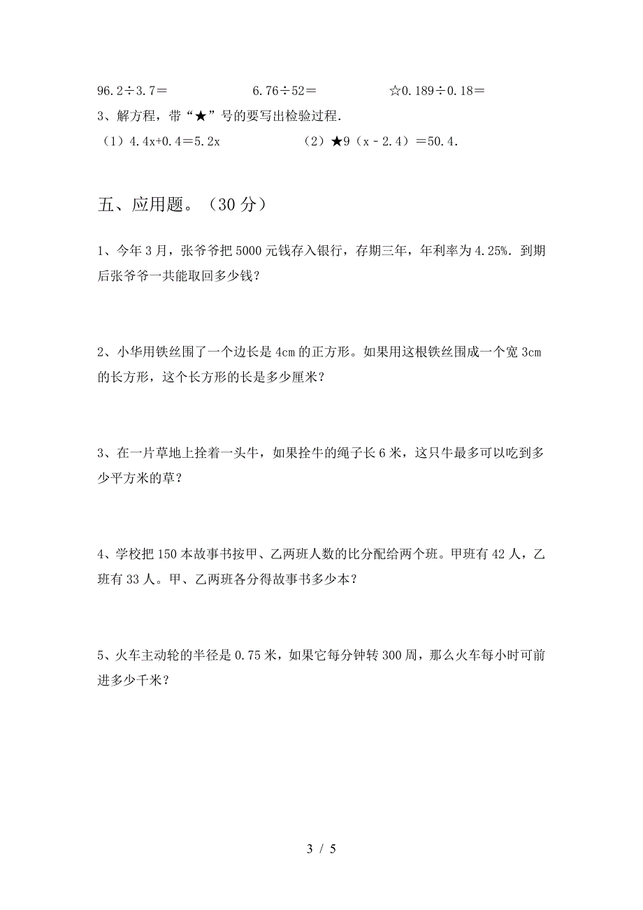 2021年西师大版六年级数学(下册)第二次月考试卷及答案(汇总).doc_第3页