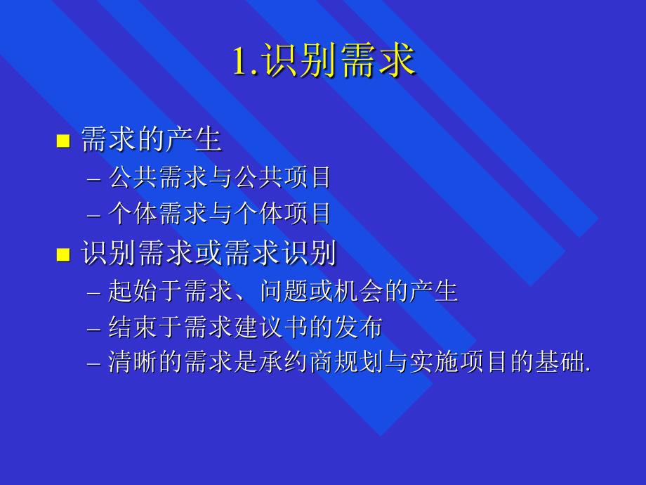 企业项目预研管理的识别_第3页