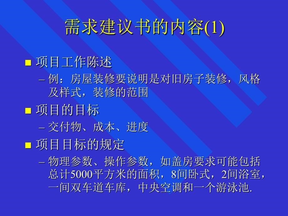 企业项目预研管理的识别_第5页