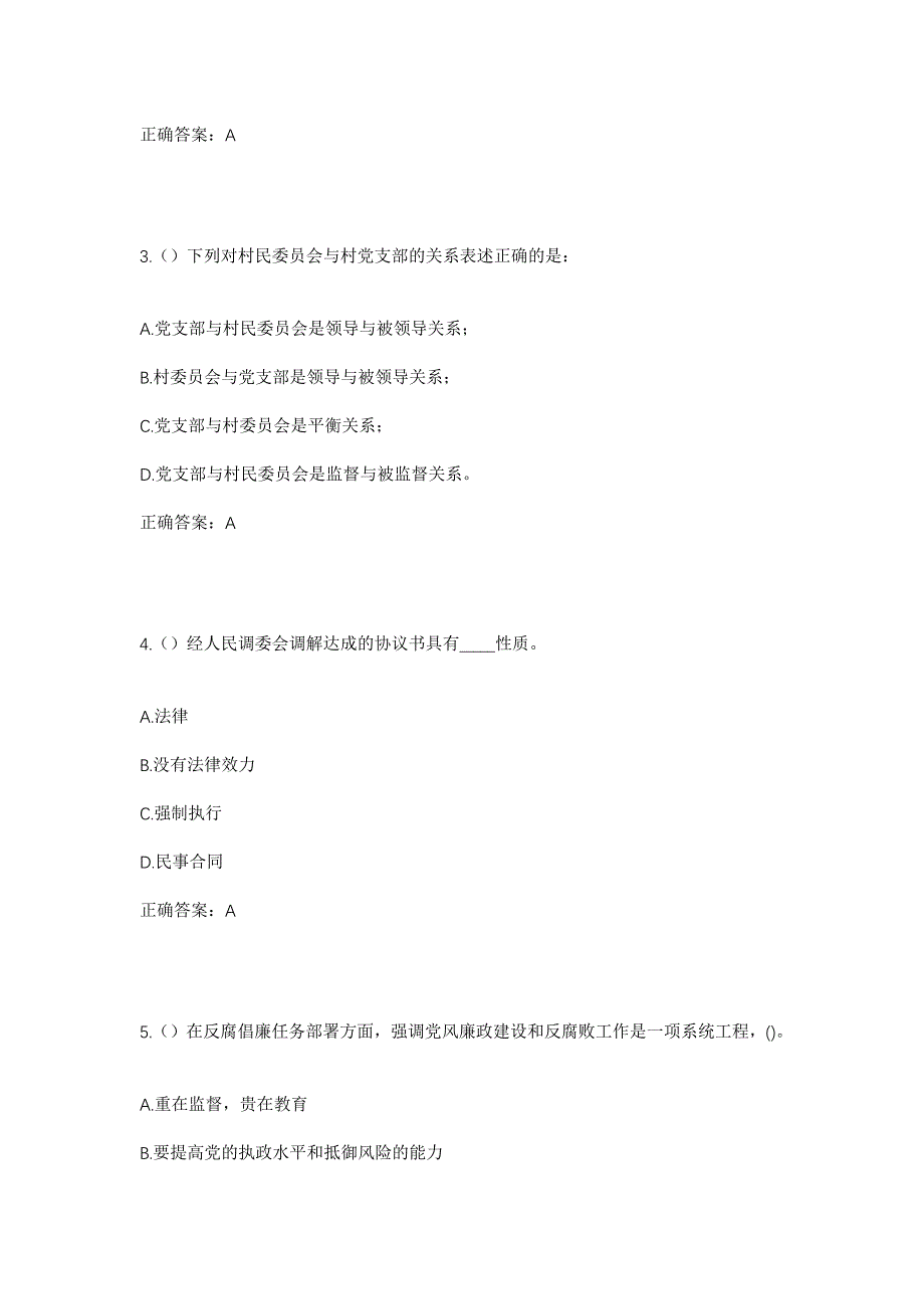 2023年湖北省咸宁市通城县石南镇樊店村社区工作人员考试模拟题及答案_第2页