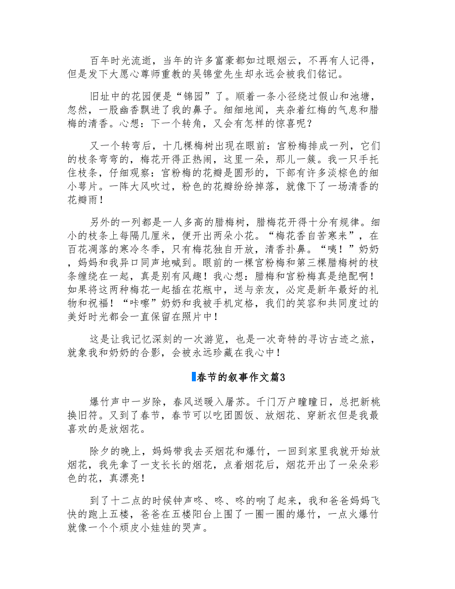 2022春节的叙事作文汇总五篇_第3页