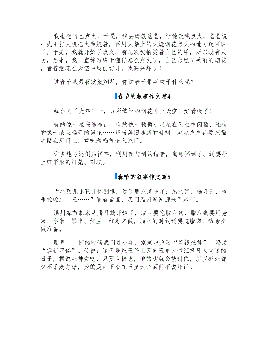 2022春节的叙事作文汇总五篇_第4页