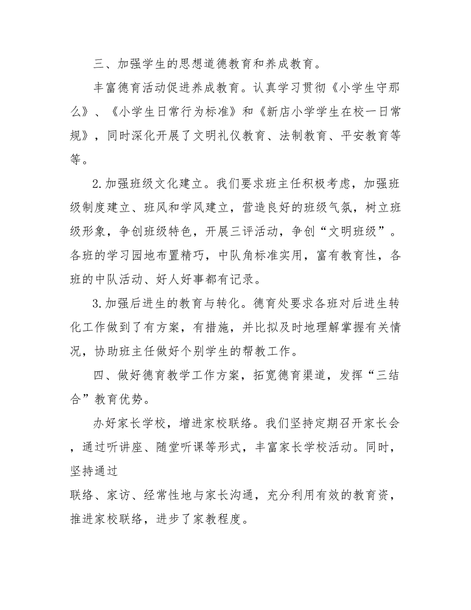 202_年上半年学校德育工作个人工作总结范文_第3页