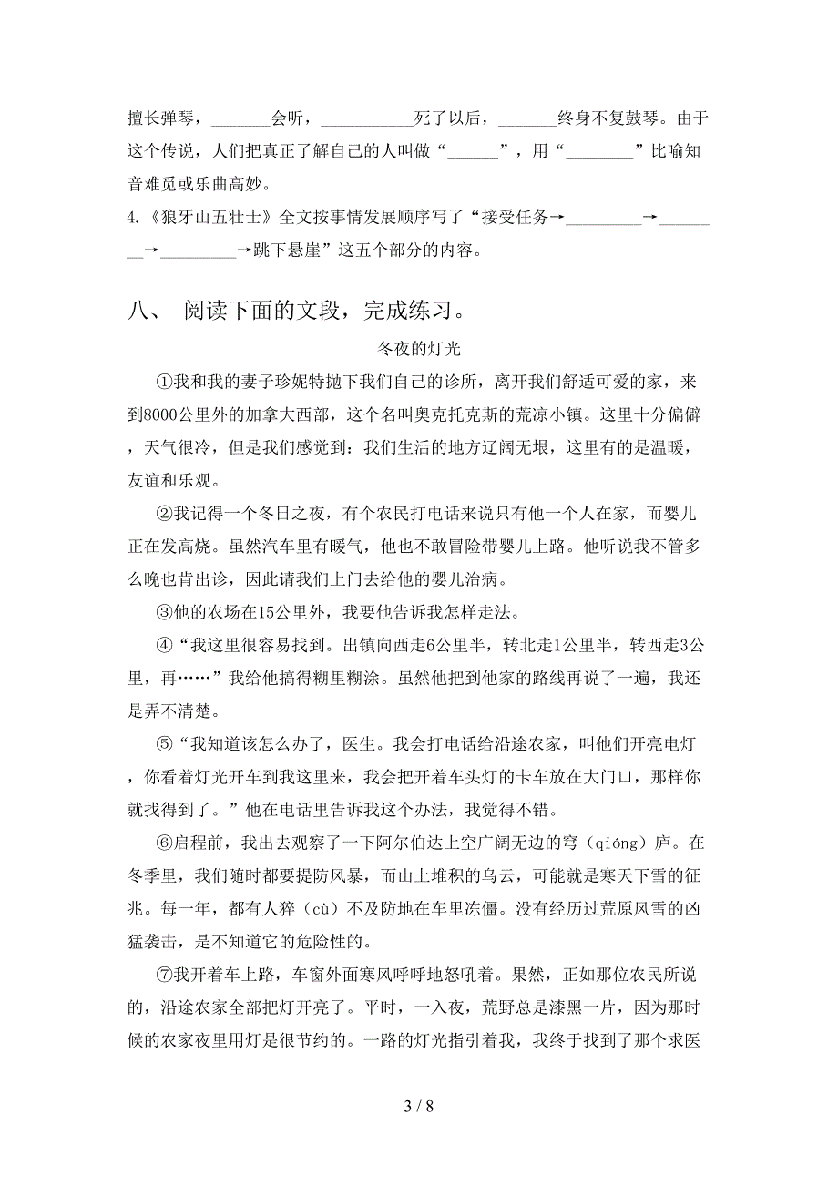 部编版六年级语文下册期中考试卷(完整版).doc_第3页