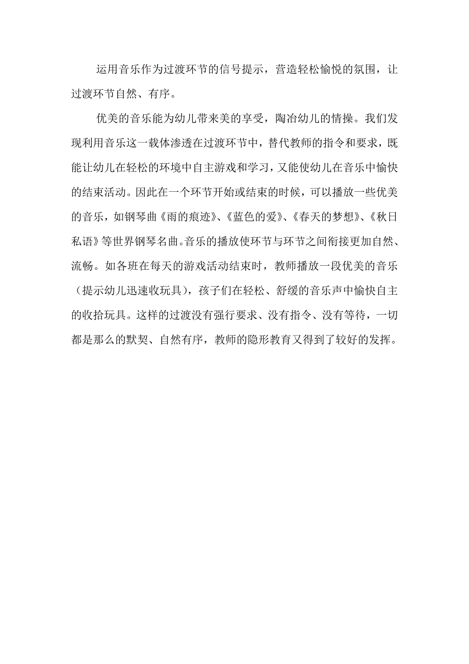 运用音乐作为过渡环节的信提示_第1页