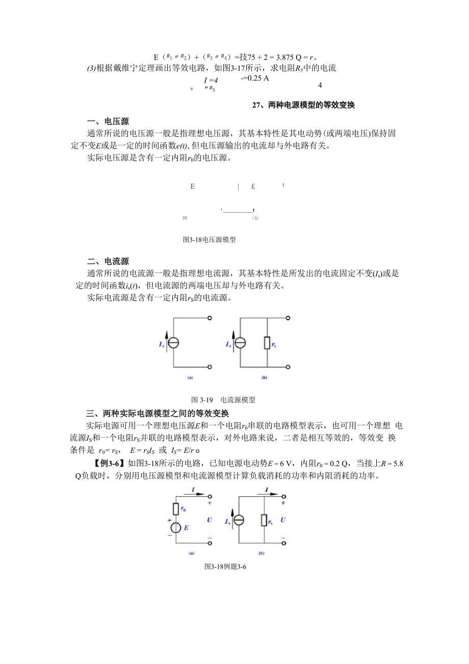 电工技术基础与技能知识点汇总_第5页