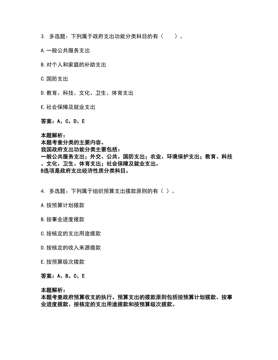 2022初级经济师-初级经济师财政税收考试全真模拟卷38（附答案带详解）_第2页