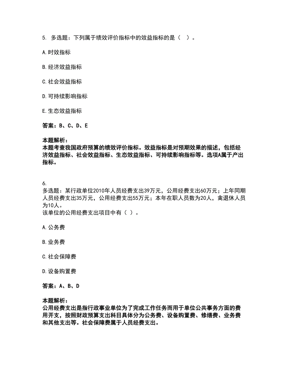 2022初级经济师-初级经济师财政税收考试全真模拟卷38（附答案带详解）_第3页