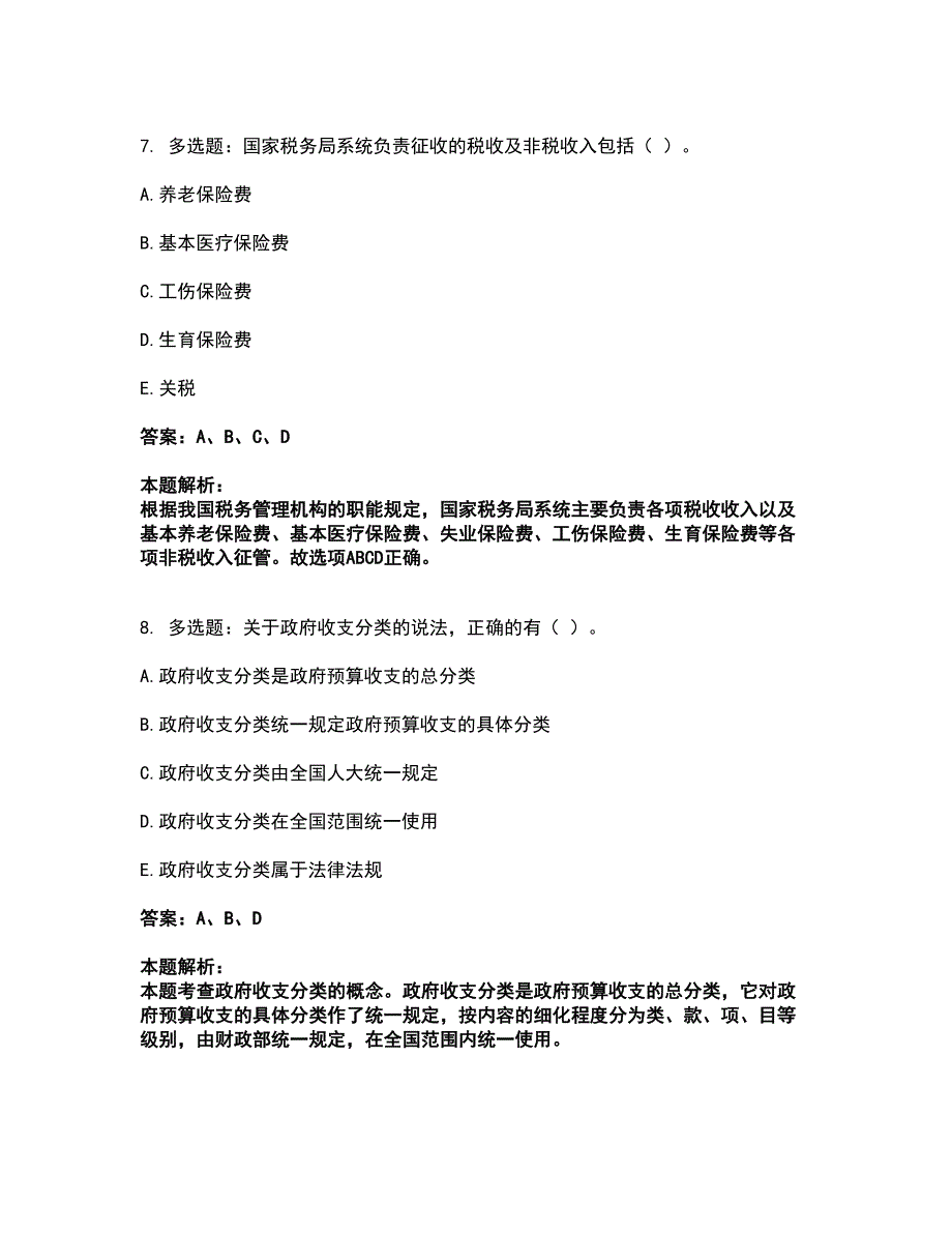 2022初级经济师-初级经济师财政税收考试全真模拟卷38（附答案带详解）_第4页