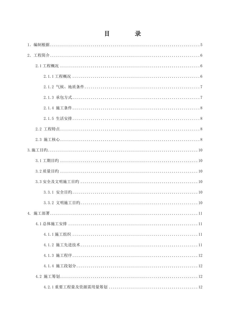 北京农业大学新学科综合楼施工组织设计_第1页