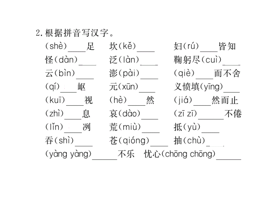 七年级语文下册教材基础知识梳理课件_第4页