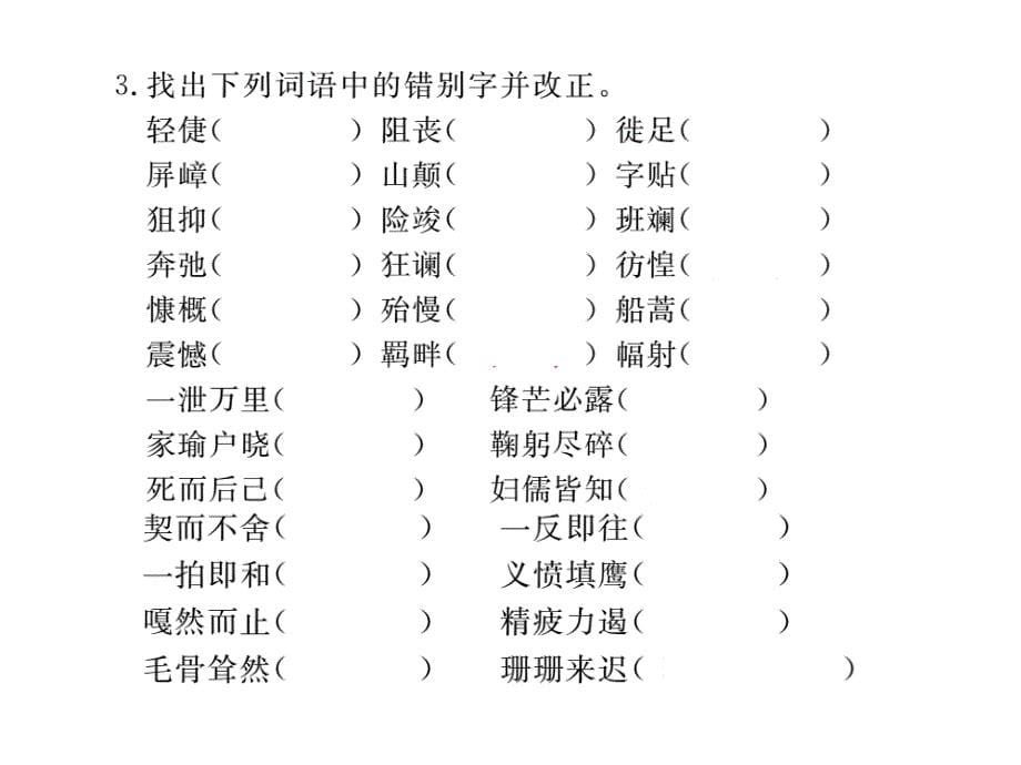 七年级语文下册教材基础知识梳理课件_第5页