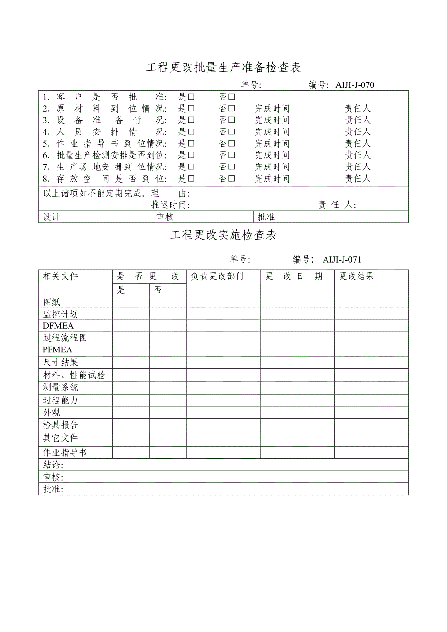 aiji工程更改程序.doc_第4页