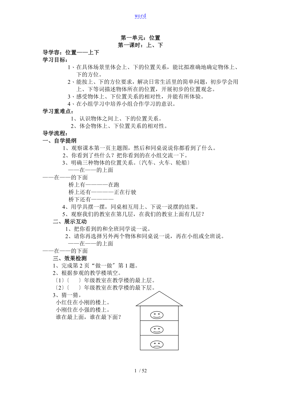 一年级1,2,3,4,5,6数学导学案_第1页