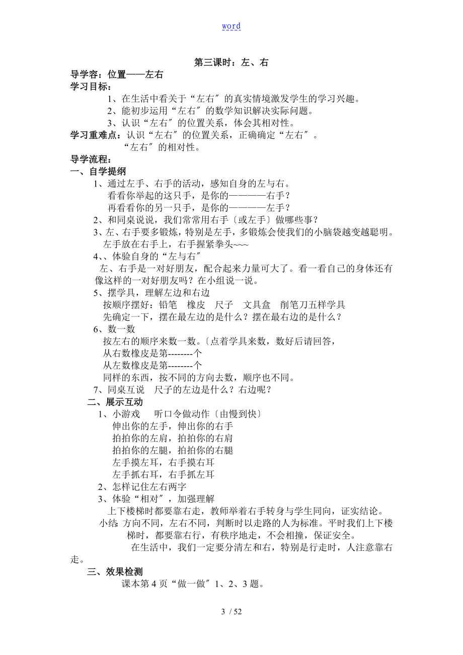 一年级1,2,3,4,5,6数学导学案_第3页