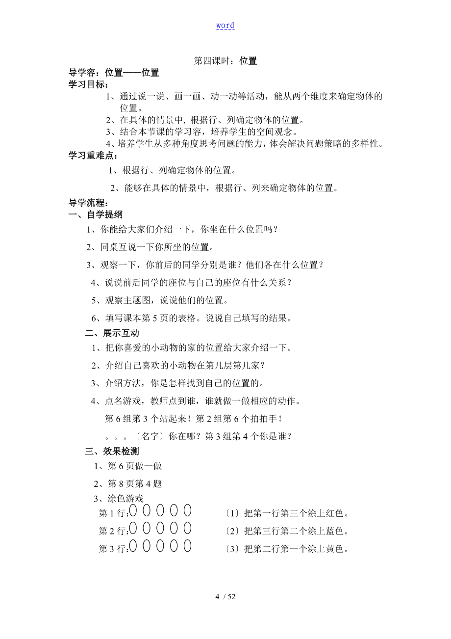 一年级1,2,3,4,5,6数学导学案_第4页