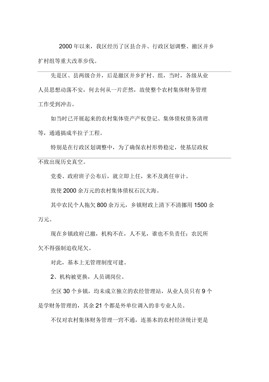 黔江区农村集体财务管理工作汇报_第2页