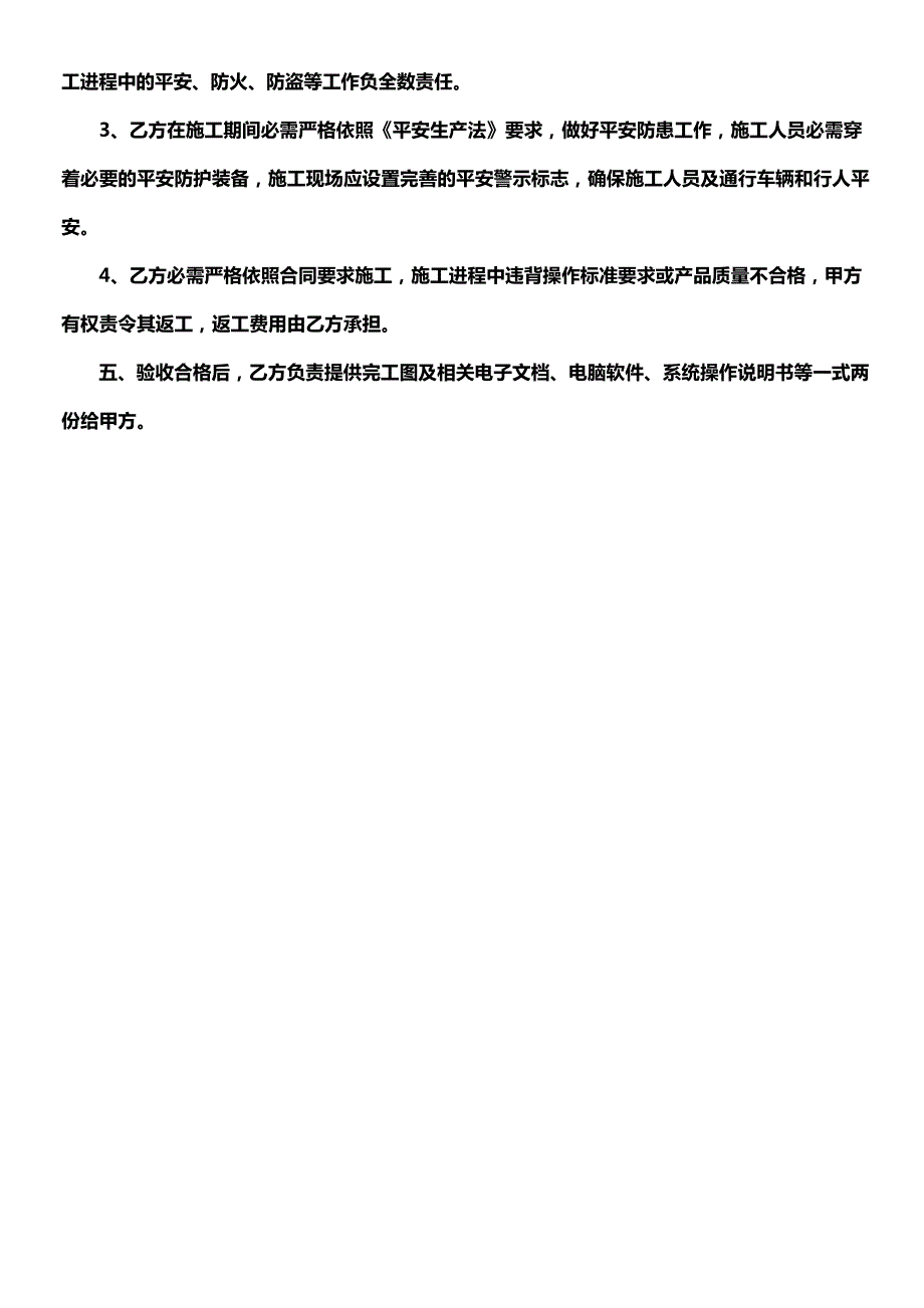 交安工程施工合同_第2页