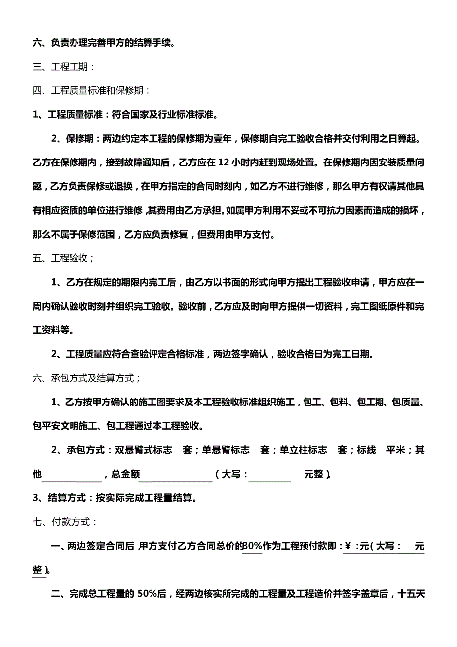 交安工程施工合同_第3页