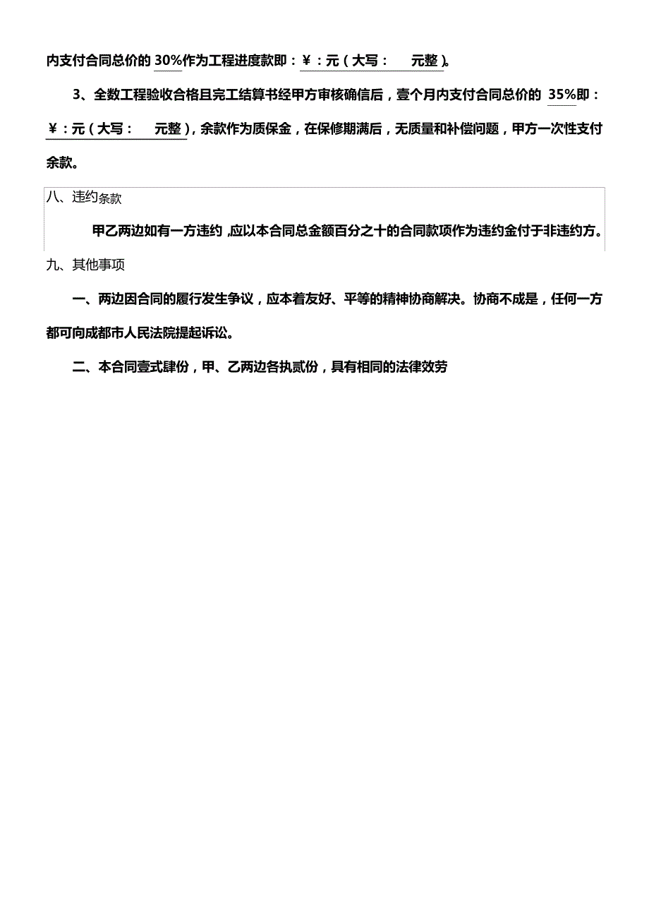 交安工程施工合同_第4页