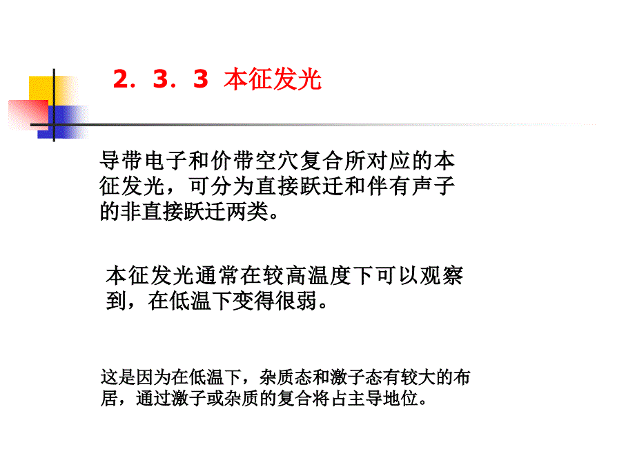 5光发射热辐射_第3页